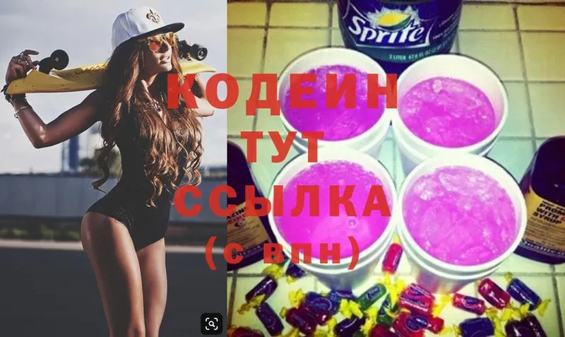 Кодеиновый сироп Lean Purple Drank  где купить наркоту  Дмитровск 